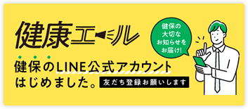 健康エール